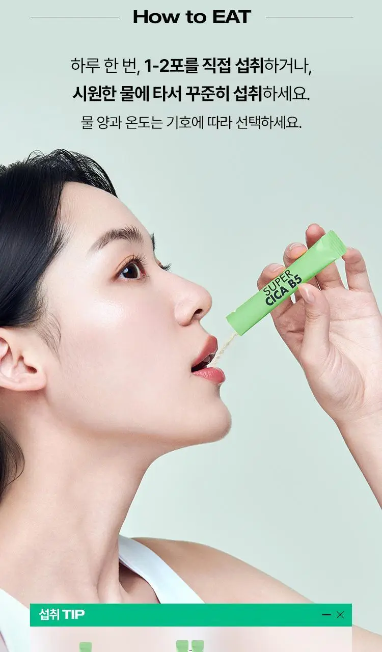 [먹는 시카비타민] 바이탈뷰티 슈퍼시카 B5 15/30포 상세페이지 23